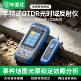 毕亚兹 OTDR光时域反射仪 可带光检测 光功率计稳定光源红光笔寻线仪测线长 智能可视化分析事件地图光纤