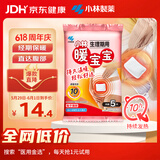 暖宝宝小林制药生理期保暖贴姨妈神器女生生理期暖宫发热贴暖腹迷你5片