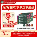 星巴克（Starbucks）胶囊咖啡多口味全明星臻享150颗共828g黑咖啡适配Nespresso胶囊机