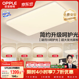 欧普照明（OPPLE）护眼吸顶灯客厅大灯可调色高显指LED照明简约灯具灯饰套餐9包安装