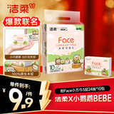 洁柔抽纸 粉Face小鹦鹉3层24抽*10包 小方巾 手帕纸plus 纸巾便携小包
