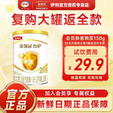 金领冠伊利珍护/菁护/育护130g婴幼儿配方牛奶粉试喝装 限购1件 育护2段130g【入会享优惠】