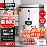 德玛仕（DEMASHI）开水器商用 电热开水机 全自动进水 304不锈钢 烧水器商用 KS-120P（标准款）380V