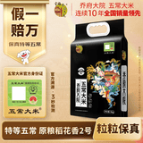 金福乔府大院【保真特等五常大米】10斤  龙凤山溯源 原粮稻花香2号 当季新米