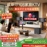 威斯汀【价保618】家庭ktv音响套装唱歌全套设备点歌机一体卡拉ok影院家用客厅全新升级108音箱套装 10吋2音响真四分频+12吋炮套装十