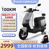 台铃72V长续航双碟电动摩托车石墨烯电池电摩大功率代步电瓶车时尚电动车 晨阳灰/前后双碟/智能APP