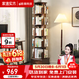 家逸（JIAYI）旋转书架实木落地书架书柜客厅置物架学生卧室立式收纳架储物架 抽屉款六层胡桃色【可移动】