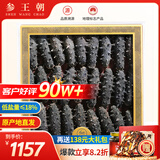 参王朝 大连底播淡干海参干货辽刺参海鲜水产礼盒 7A 实惠装尊品9年 250g*1盒 20-30头