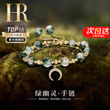 赫莲娜(HR)轻奢绿幽灵女手链高端时尚水晶手串表白情人节生日礼物送女友 绿幽灵女生手链【七仓发货】