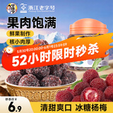 华味亨冰糖杨梅150g/罐蜜饯果干休闲办公零食话梅果脯