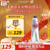 欧舒丹乳木果玫瑰护手霜150ml花香润泽保湿大容量法国进口男女士礼物618