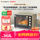 长帝（changdi）国家补贴家用烤箱多功能电烤箱 32升大容量 32PD多面搪瓷内胆 上下管独立控温炸烤节日礼物