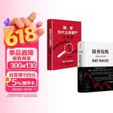 瑞达利欧：债务危机+国家为什么会破产（套装共2册）