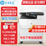 惠普（HP）a3打印机m437n/439/nda a3/a4黑白激光大型办公室 试卷工地商用 打印复印扫描一体机 麒麟/统信 M42523dn(黑白23页)自动双面+平板扫描