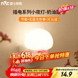 雷士（NVC）小夜灯卧室睡眠灯夜间柔光护眼床头按键插电伴睡节能灯T88-A1