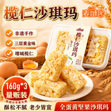 麦酥园 榄仁沙琪玛白天鹅萨其马椰蓉坚果老式糕点心早餐休闲零食品480g