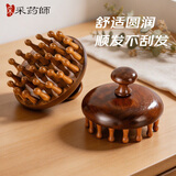 采药师金丝檀木圆盘梳头部按摩头皮经络梳子落枕颈椎全身三伏养生祛湿学生宿舍教师节礼物送女生长辈父母老师