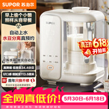 苏泊尔（SUPOR）【价保618】破壁机水箱分离1.2L家用豆浆机低音降噪全自动免煮五谷杂粮免过滤料理机1-3人 SP618S