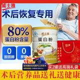 威士雅蛋白粉增强免疫乳清动植物蛋白质粉术后恢复中老年营养品父母265g