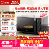 美的（Midea）【价保618】微波炉经典升级款M2A 家用小型20升平板式易清洁快捷双旋钮高效速热杀菌除味