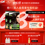 施华蔻（Schwarzkopf）怡然滋养染发霜4.0自然棕色*2 染发剂染发膏人参多次盖白补染