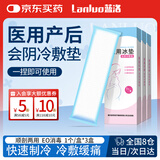 蓝洛医用会阴冷敷垫冷敷贴产妇剖腹产后减痛专用侧切伤口顺产护理冰垫