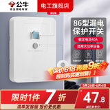 公牛（BULL）空调漏电保护开关漏电保护器开关3匹柜机插座专用插头热水器 漏电保护40A 开关