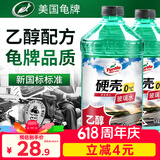 龟牌（Turtle Wax）硬壳乙醇玻璃水0度汽车强力去虫胶油膜除污特斯拉雨刮水2L*2瓶