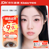 可啦啦美瞳日抛彩色隐形眼镜自然大小直径2片装C位聚焦黑800度