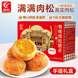 友臣肉松饼+肉松小贝蛋糕礼盒1kg 早餐代餐 面包休闲零食 糕点点心