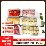 京东鲜花随机玫瑰10枝40cm起鲜切花礼品节日基地新鲜现采花期超长源头直发