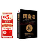 黑金系列：国富论 经典著作 商业经济 畅销书 精装正版