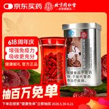 同仁堂破壁灵芝孢子粉胶囊60粒*1罐蓝帽认证增强免疫力送长辈送父母礼物