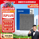 澳麟活性炭汽车空调滤芯滤清器空调格空滤22-25款比亚迪元plus 自营