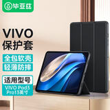 毕亚兹适用2024vivo Pad3 Pro13英寸保护套 平板电脑保护壳 智能休眠稳定支撑四边全包 PB502-金刚黑