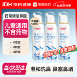 维德（WELLDAY）儿童生理盐水洗鼻器海盐水喷鼻腔喷雾器鼻窦炎洗鼻盐水100ml*3