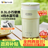 小熊（Bear）【价保618】便携式烧水杯 电热水杯 便携式烧水壶智能保温 旅行学生宿舍迷你加热水杯 ZDH-C03K6