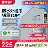 嘉宝莉外墙漆乳胶漆防水防晒涂料外墙翻新防水涂料新家园20kg岩石灰 