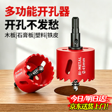 京锴木工开孔器木工打孔钻头50MM木板金属铝合金铁皮石膏板开口扩孔器