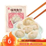 海欣手工福州鱼饺300g鱼皮饺鱼皮包肉馅肉燕福州小吃速食早餐火锅食材