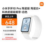 小米（MI）手环10 Pro 陶瓷版 陶瓷白+科纳皮磁吸腕带-白色（腕带单独发货）