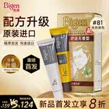 Bigen美源发采安萃染发霜 81（天然黑色）舒适无香型 进口染发植萃盖白