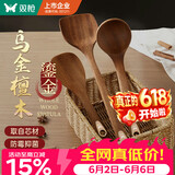 双枪乌金檀木锅铲菜铲汤勺木三件套厨具防霉抑菌