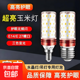【热卖】玉米灯客餐厅吊灯家用LED灯泡节能光源无频闪E27E14螺口 10W【品牌直营】E14小螺口/白光
