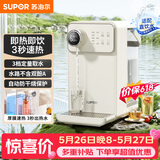 苏泊尔（SUPOR）【价保618】即热式饮水机3L大容量1S速热家用桌面台式小型即热型直饮机一体电水壶泡奶SW-JR30T06