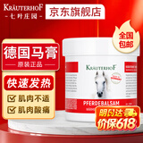 Krauterhof德国马膏原装进口马栗按摩膏舒缓关节疼痛肌肉肩颈酸软小飞
