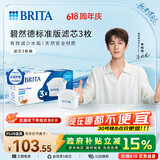 碧然德（BRITA） 家用滤水壶 净水壶滤芯 Maxtra 多效滤芯 3枚装