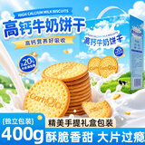 挚月高钙牛奶饼干经典老式特浓奶香味营养早餐代餐礼盒休闲零食品400g