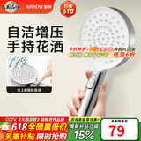 箭牌（ARROW）【焕新补贴】手持花洒头增压淋浴手持单花洒莲蓬喷头硅胶出水孔 自洁增压双模式【H款银色-单件】