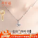 周百福【1000+门店】四叶草项链女款轻奢银吊坠生日礼物送女友